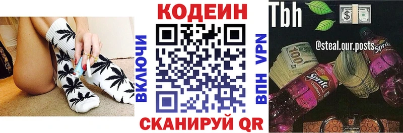 Кодеин Purple Drank  Александровск 